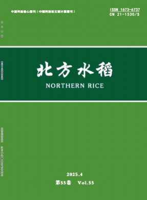 北方水稻杂志